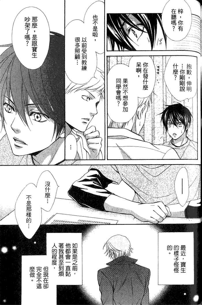 《多年后再次爱上你》漫画最新章节 第1卷 免费下拉式在线观看章节第【153】张图片