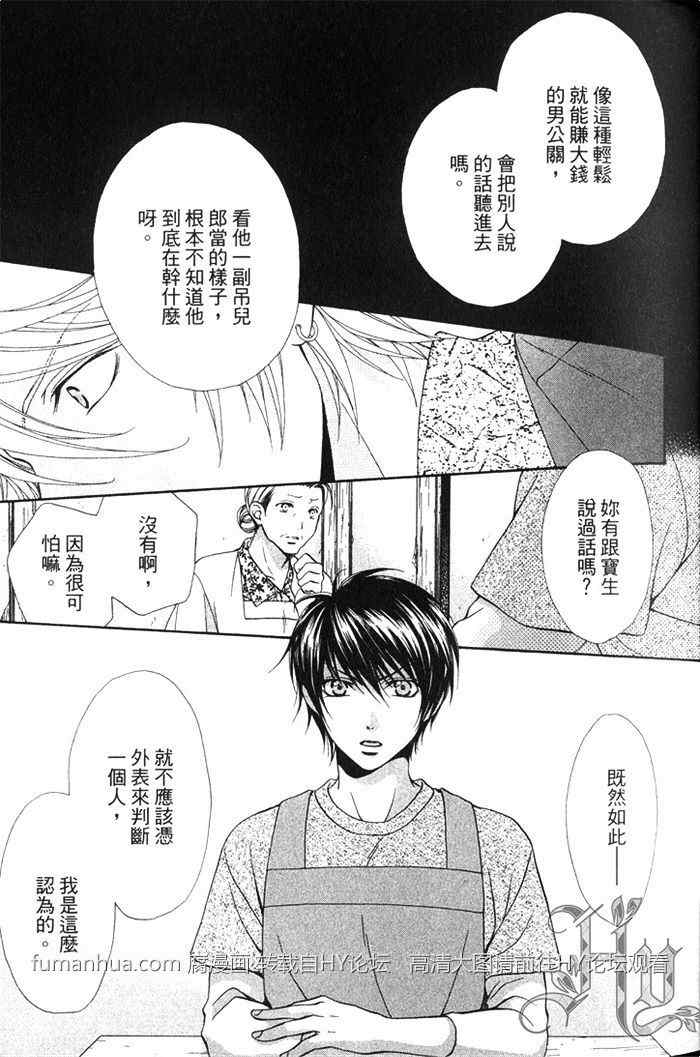 《多年后再次爱上你》漫画最新章节 第1卷 免费下拉式在线观看章节第【28】张图片