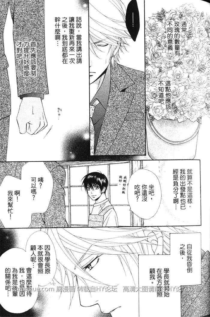 《多年后再次爱上你》漫画最新章节 第1卷 免费下拉式在线观看章节第【44】张图片