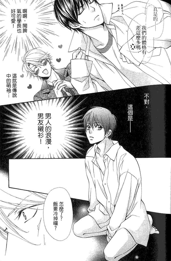 《多年后再次爱上你》漫画最新章节 第1卷 免费下拉式在线观看章节第【83】张图片