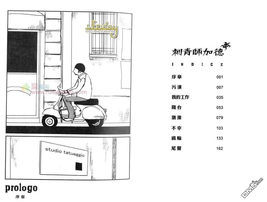 《刺青师加德》漫画最新章节 全一卷 免费下拉式在线观看章节第【3】张图片