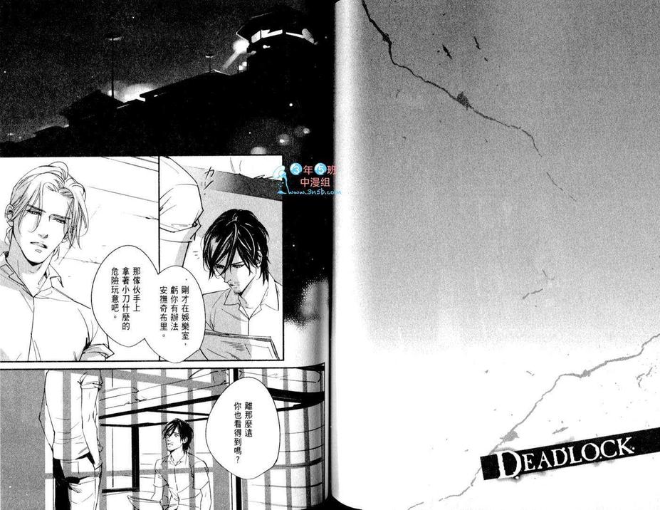 【DEADLOCK诱惑的枷锁[耽美]】漫画-（ 第1卷 ）章节漫画下拉式图片-67.jpg