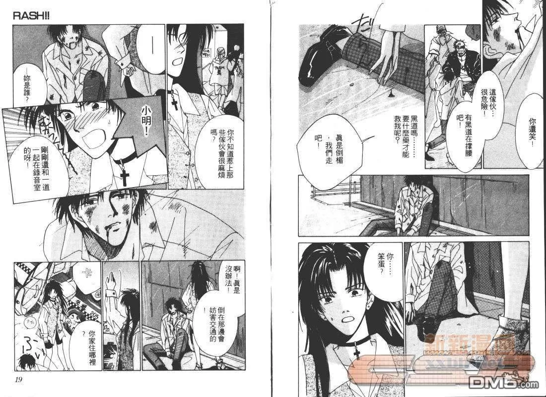 《RASH!! 爱如潮水》漫画最新章节 全一卷 免费下拉式在线观看章节第【9】张图片