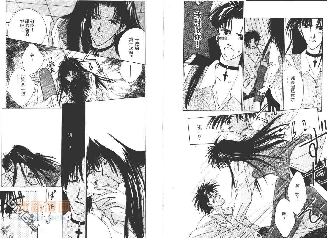 《RASH!! 爱如潮水》漫画最新章节 全一卷 免费下拉式在线观看章节第【12】张图片