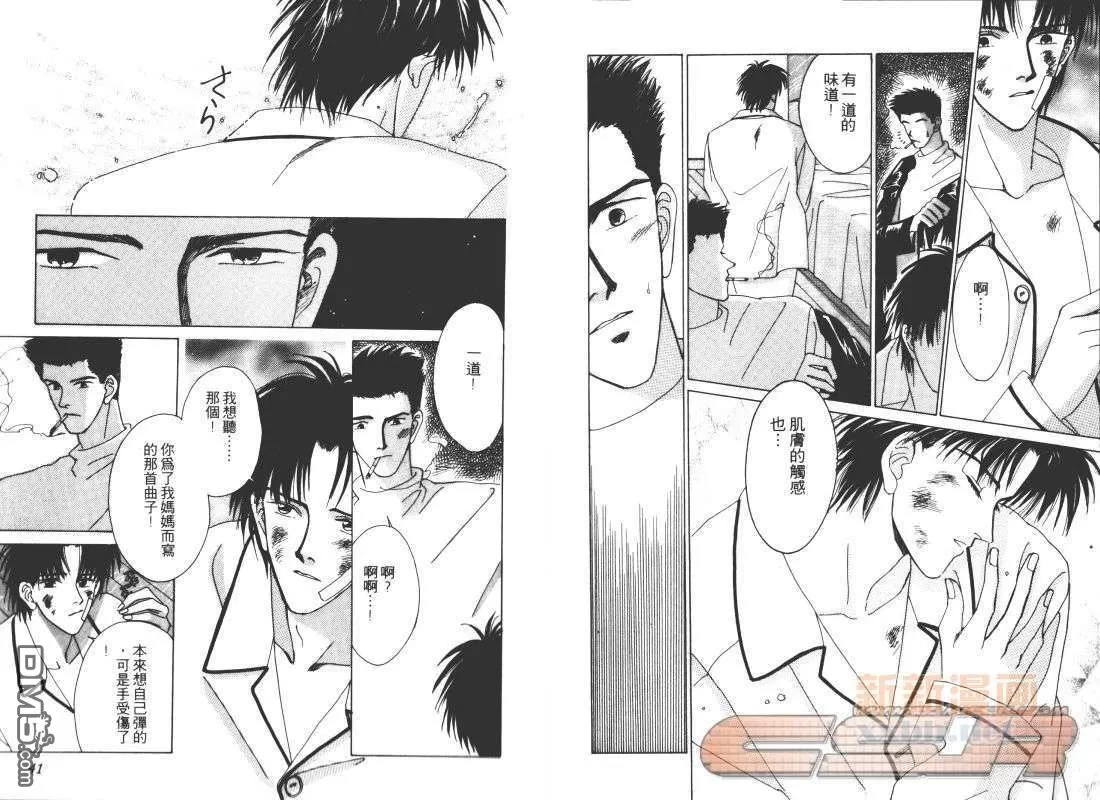 《RASH!! 爱如潮水》漫画最新章节 全一卷 免费下拉式在线观看章节第【20】张图片