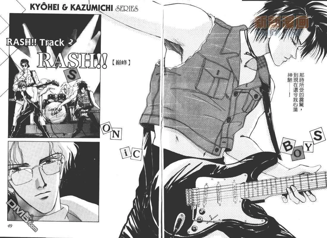 《RASH!! 爱如潮水》漫画最新章节 全一卷 免费下拉式在线观看章节第【24】张图片