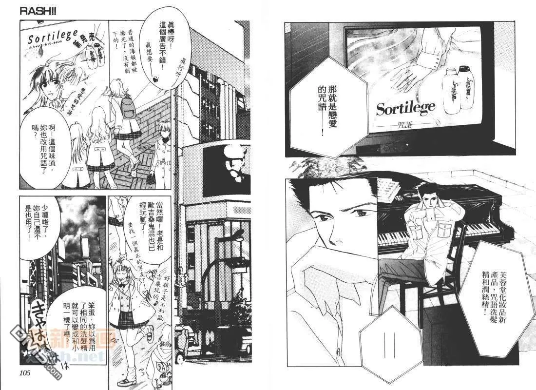 《RASH!! 爱如潮水》漫画最新章节 全一卷 免费下拉式在线观看章节第【51】张图片