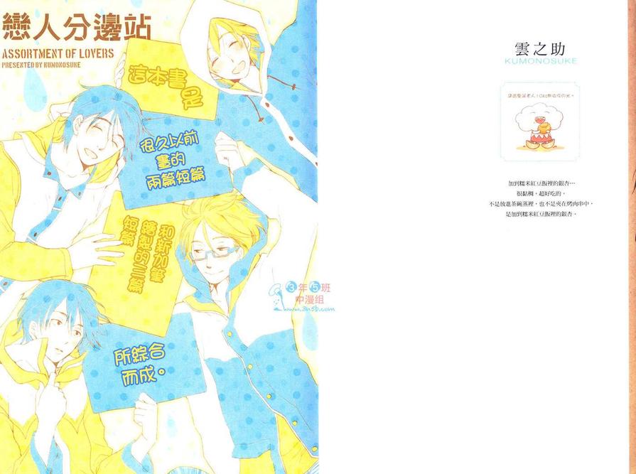 《恋人分边站》漫画最新章节 第1卷 免费下拉式在线观看章节第【2】张图片