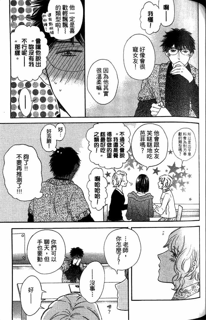 《缝制你我的恋曲》漫画最新章节 第1卷 免费下拉式在线观看章节第【100】张图片