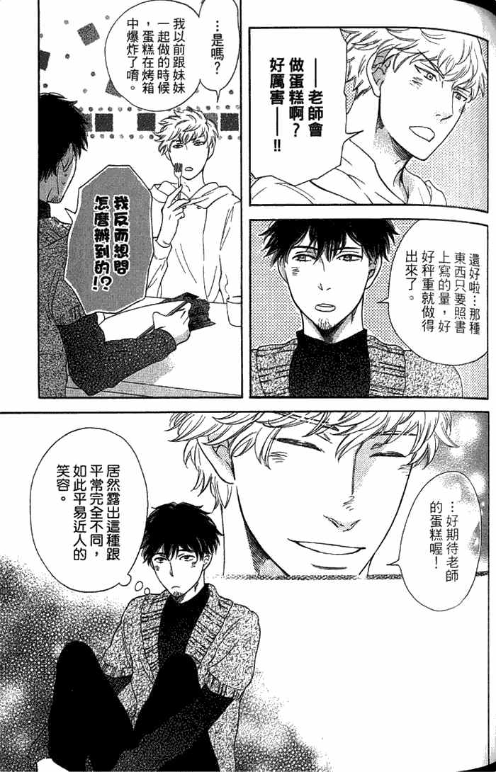 《缝制你我的恋曲》漫画最新章节 第1卷 免费下拉式在线观看章节第【104】张图片