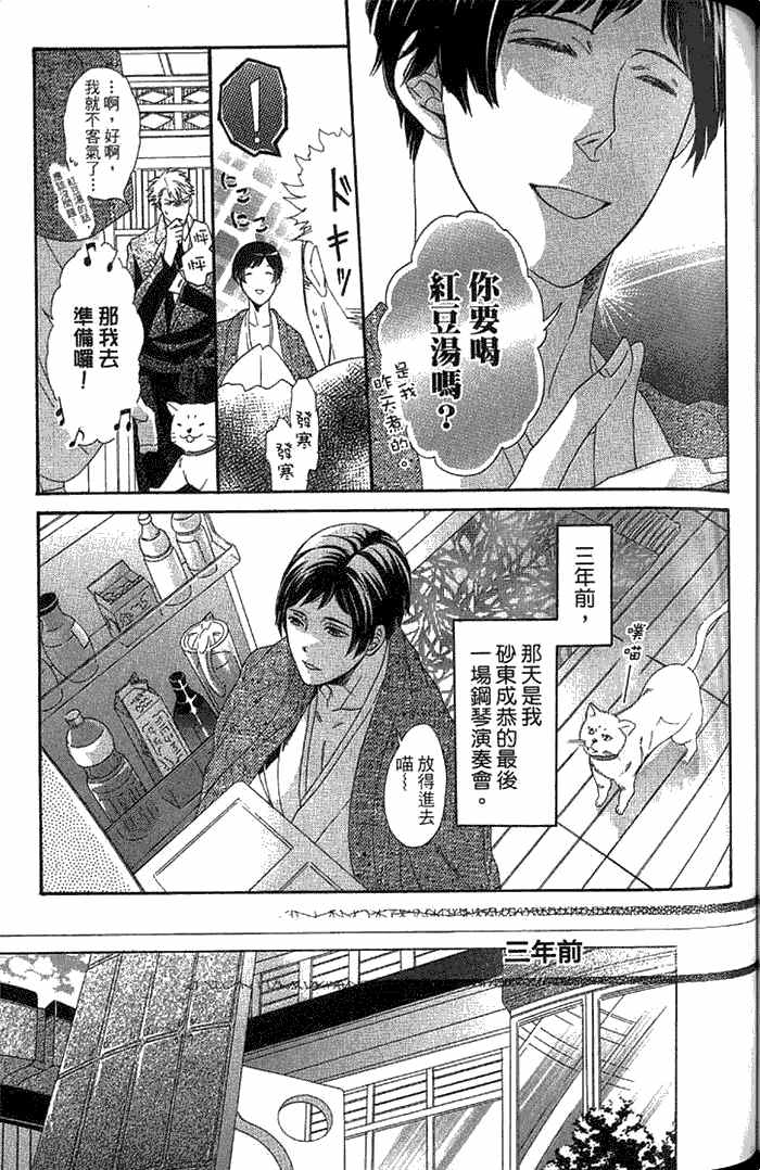 《缝制你我的恋曲》漫画最新章节 第1卷 免费下拉式在线观看章节第【114】张图片