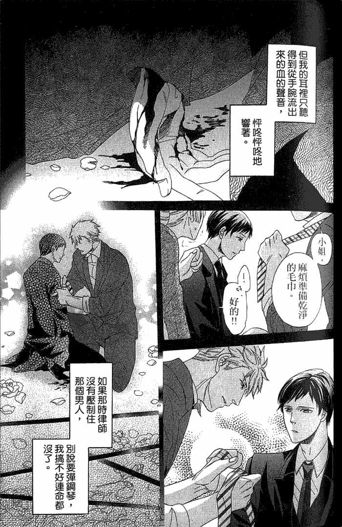 《缝制你我的恋曲》漫画最新章节 第1卷 免费下拉式在线观看章节第【118】张图片