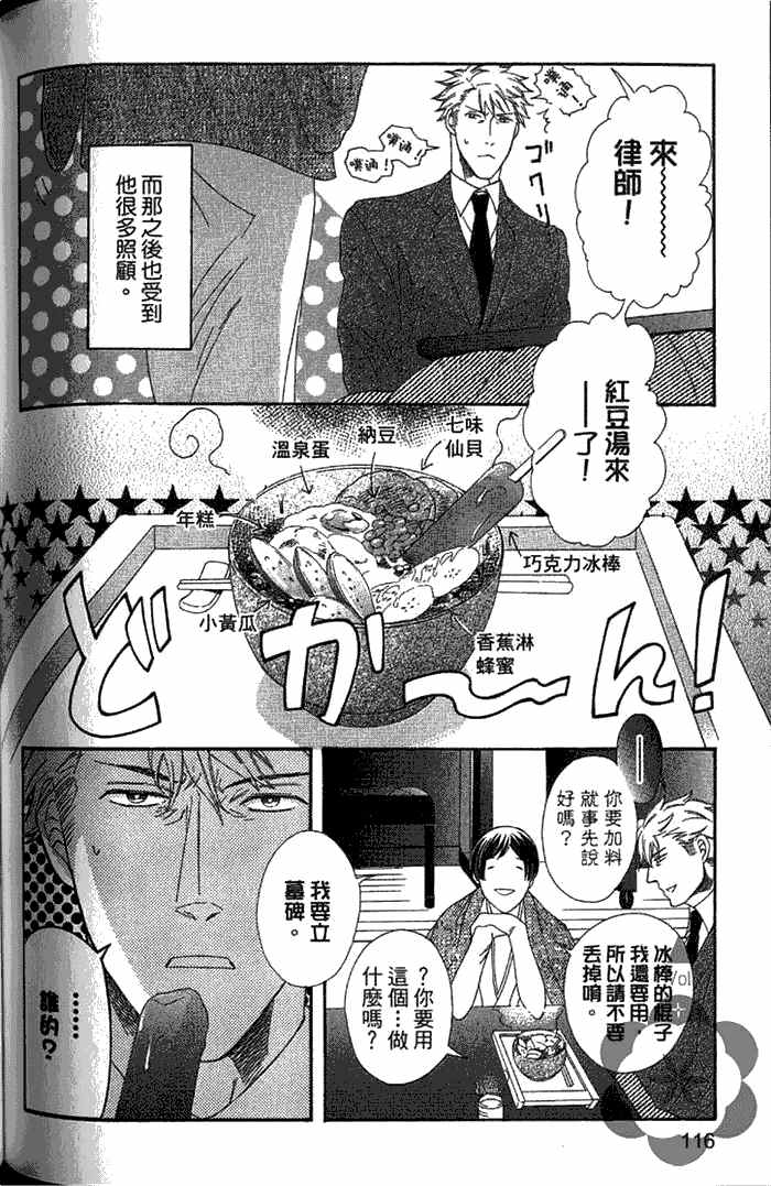 《缝制你我的恋曲》漫画最新章节 第1卷 免费下拉式在线观看章节第【119】张图片