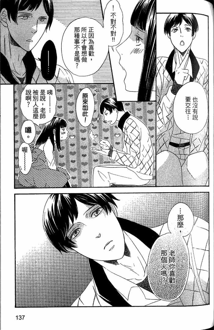 《缝制你我的恋曲》漫画最新章节 第1卷 免费下拉式在线观看章节第【140】张图片