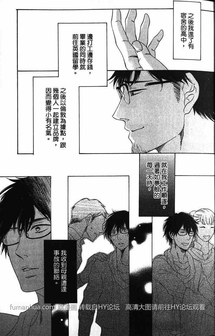 《缝制你我的恋曲》漫画最新章节 第1卷 免费下拉式在线观看章节第【24】张图片