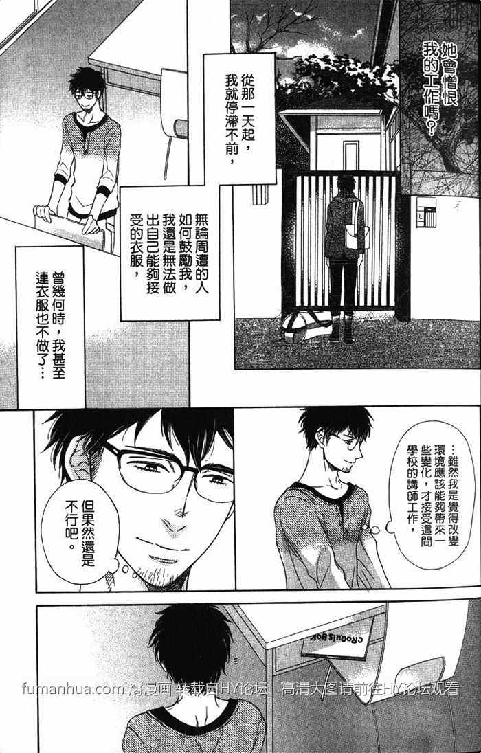 《缝制你我的恋曲》漫画最新章节 第1卷 免费下拉式在线观看章节第【26】张图片