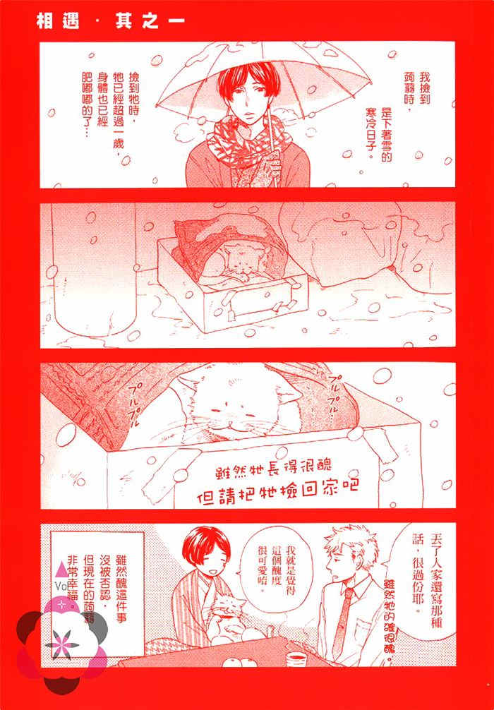 《缝制你我的恋曲》漫画最新章节 第1卷 免费下拉式在线观看章节第【2】张图片