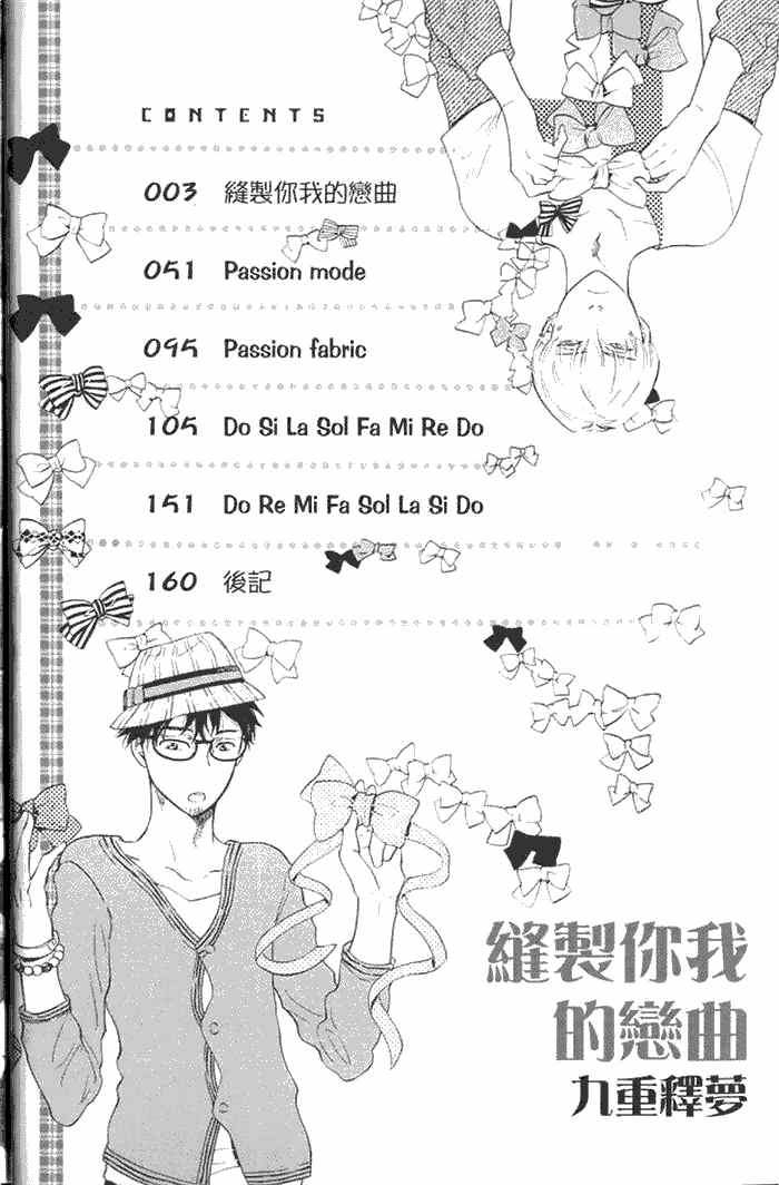 《缝制你我的恋曲》漫画最新章节 第1卷 免费下拉式在线观看章节第【5】张图片