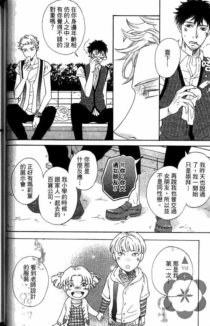 《缝制你我的恋曲》漫画最新章节 第1卷 免费下拉式在线观看章节第【63】张图片