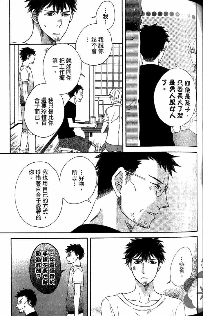 《缝制你我的恋曲》漫画最新章节 第1卷 免费下拉式在线观看章节第【84】张图片