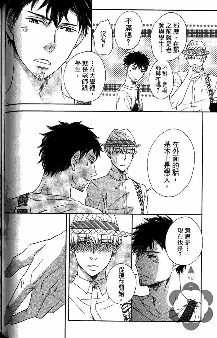 《缝制你我的恋曲》漫画最新章节 第1卷 免费下拉式在线观看章节第【91】张图片