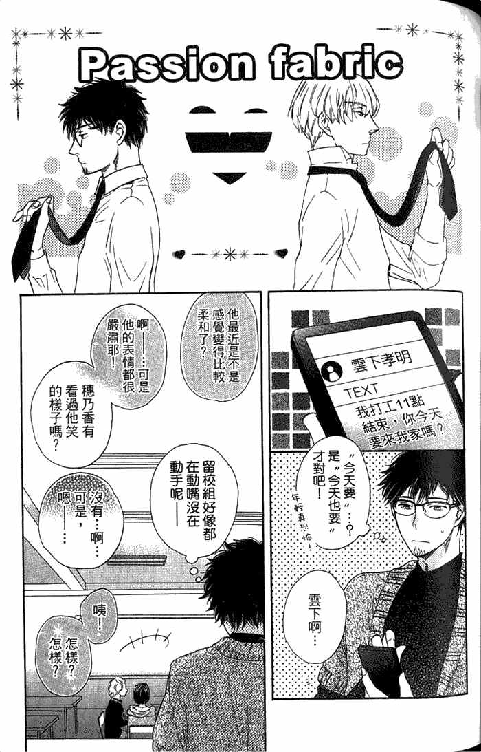 《缝制你我的恋曲》漫画最新章节 第1卷 免费下拉式在线观看章节第【98】张图片