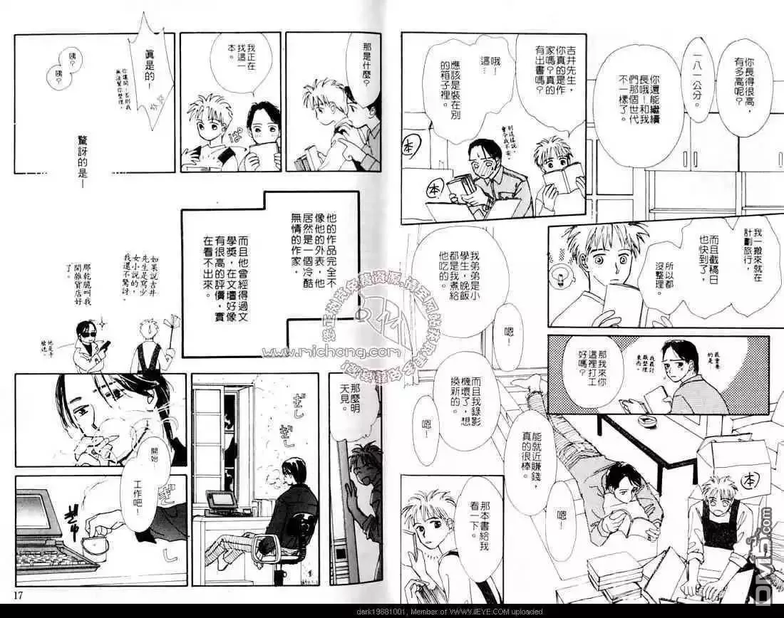 《冷酷的爱情》漫画最新章节 全一卷 免费下拉式在线观看章节第【8】张图片