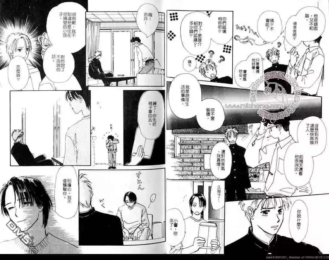 《冷酷的爱情》漫画最新章节 全一卷 免费下拉式在线观看章节第【13】张图片