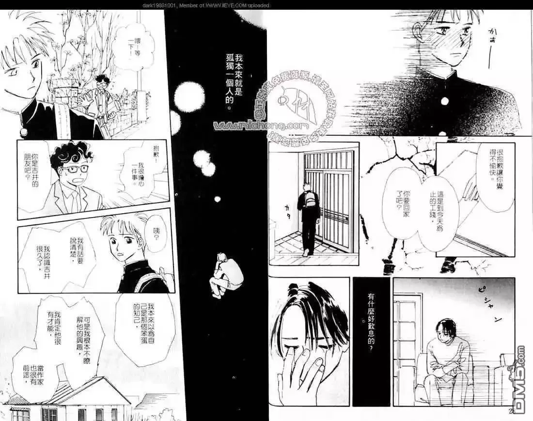 《冷酷的爱情》漫画最新章节 全一卷 免费下拉式在线观看章节第【14】张图片