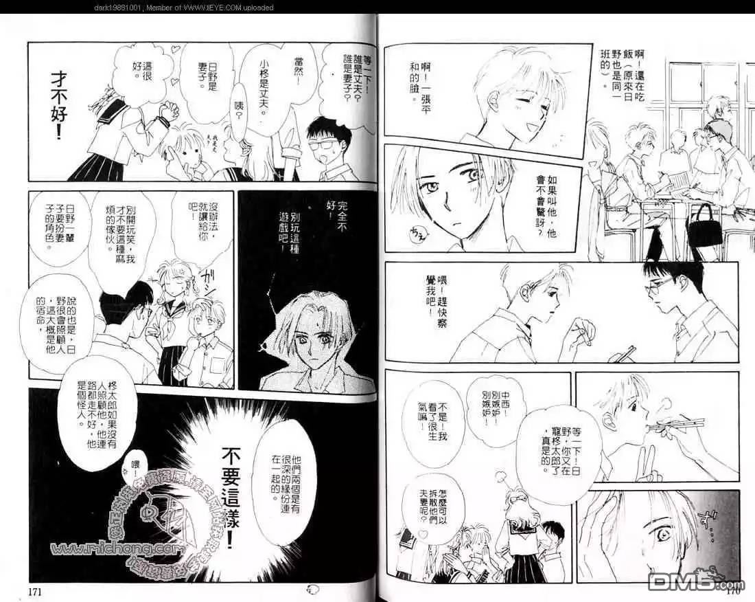 【冷酷的爱情[耽美]】漫画-（ 全一卷 ）章节漫画下拉式图片-86.jpg