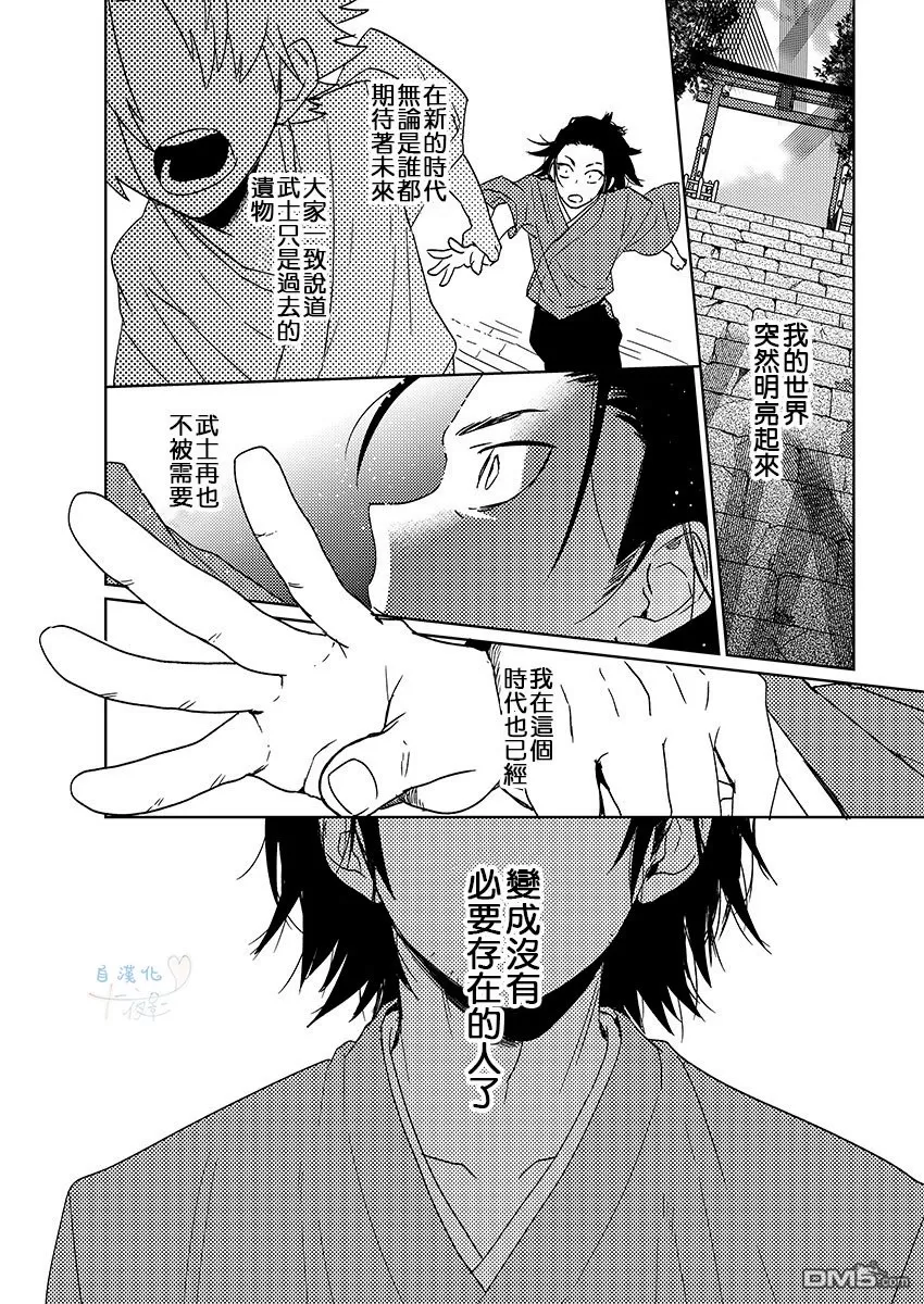 《武士情人》漫画最新章节 第6话 免费下拉式在线观看章节第【13】张图片