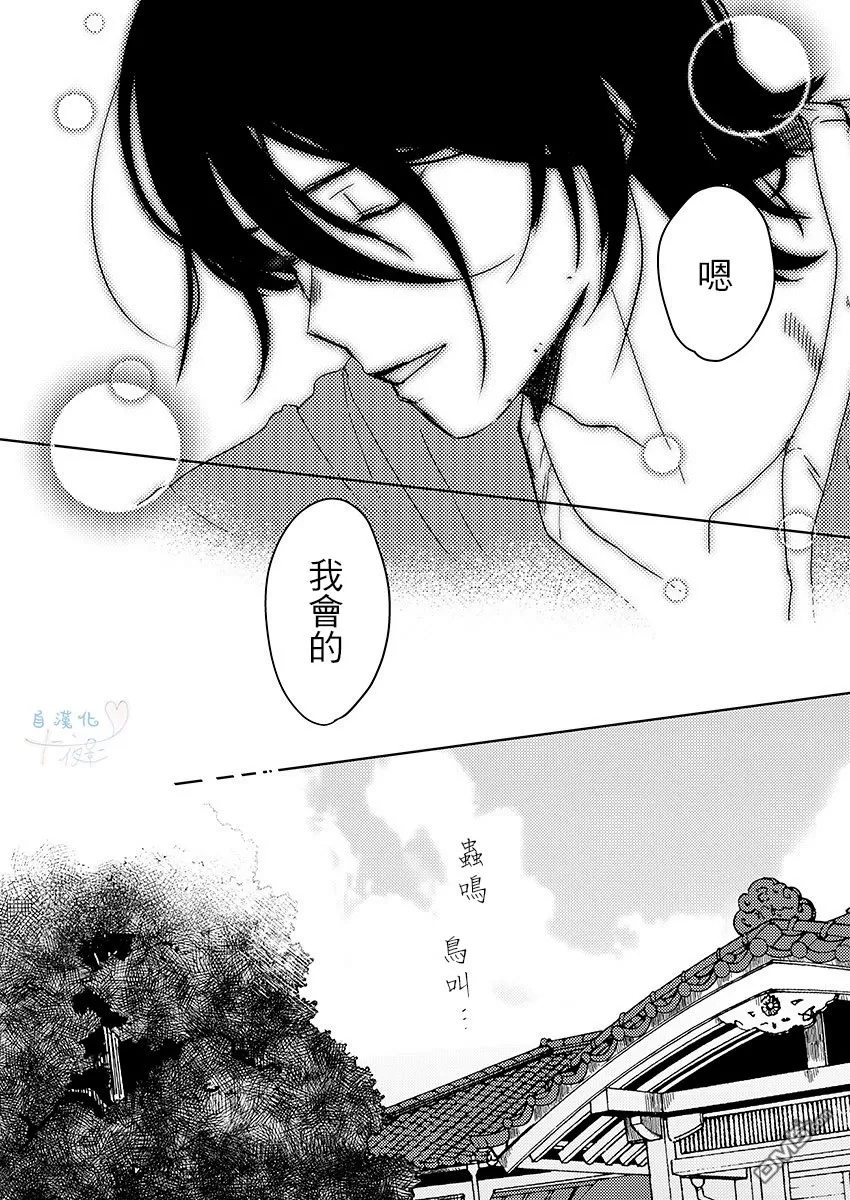 《武士情人》漫画最新章节 第6话 免费下拉式在线观看章节第【22】张图片