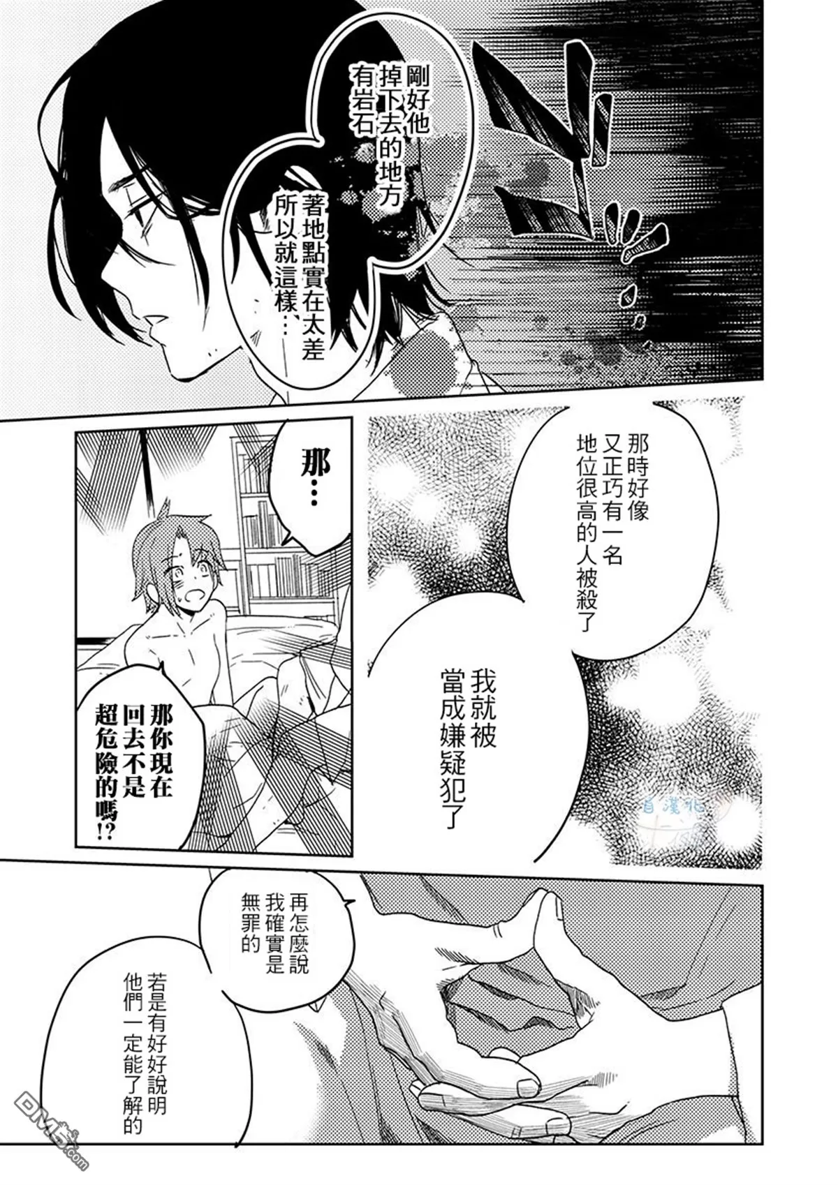 《武士情人》漫画最新章节 第5话 免费下拉式在线观看章节第【3】张图片