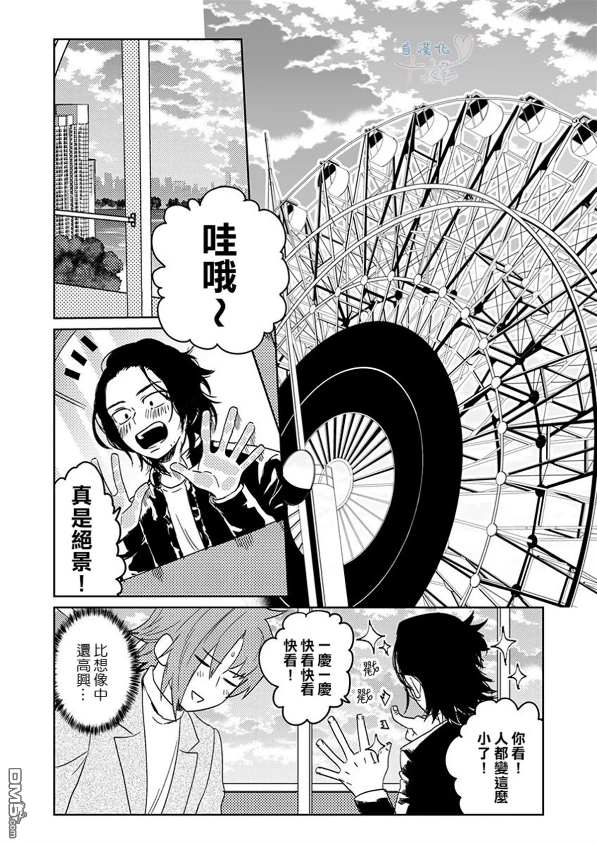 《武士情人》漫画最新章节 第5话 免费下拉式在线观看章节第【8】张图片