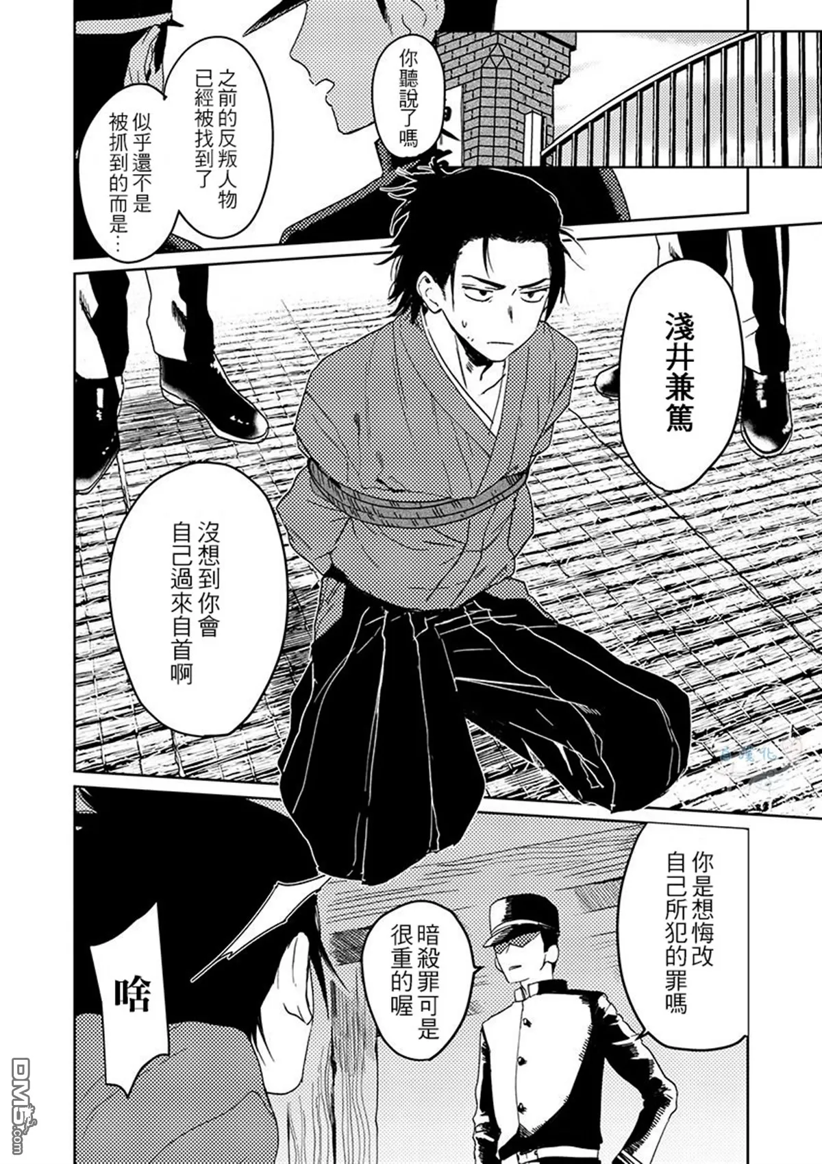 《武士情人》漫画最新章节 第5话 免费下拉式在线观看章节第【22】张图片