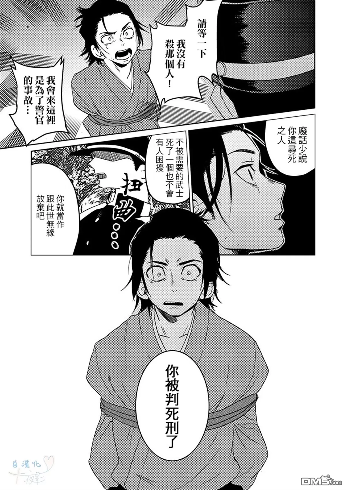 《武士情人》漫画最新章节 第5话 免费下拉式在线观看章节第【23】张图片