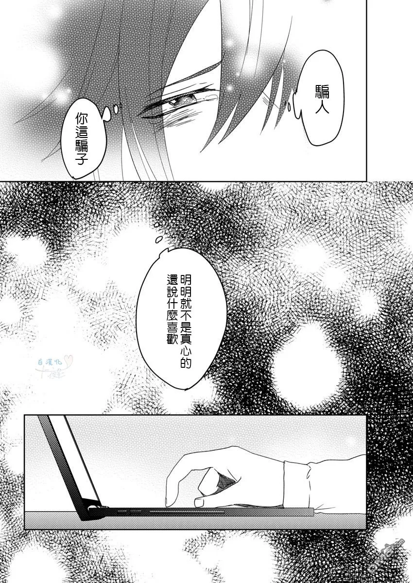 《武士情人》漫画最新章节 第4话 免费下拉式在线观看章节第【12】张图片