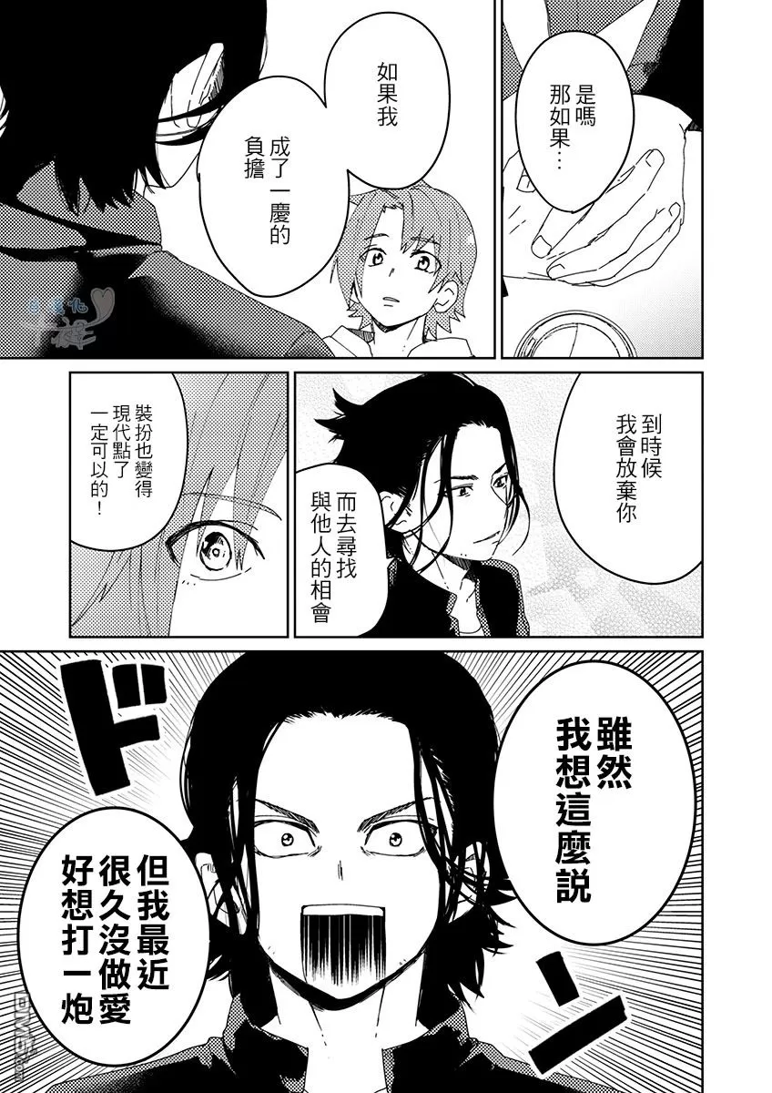 《武士情人》漫画最新章节 第3话 免费下拉式在线观看章节第【21】张图片