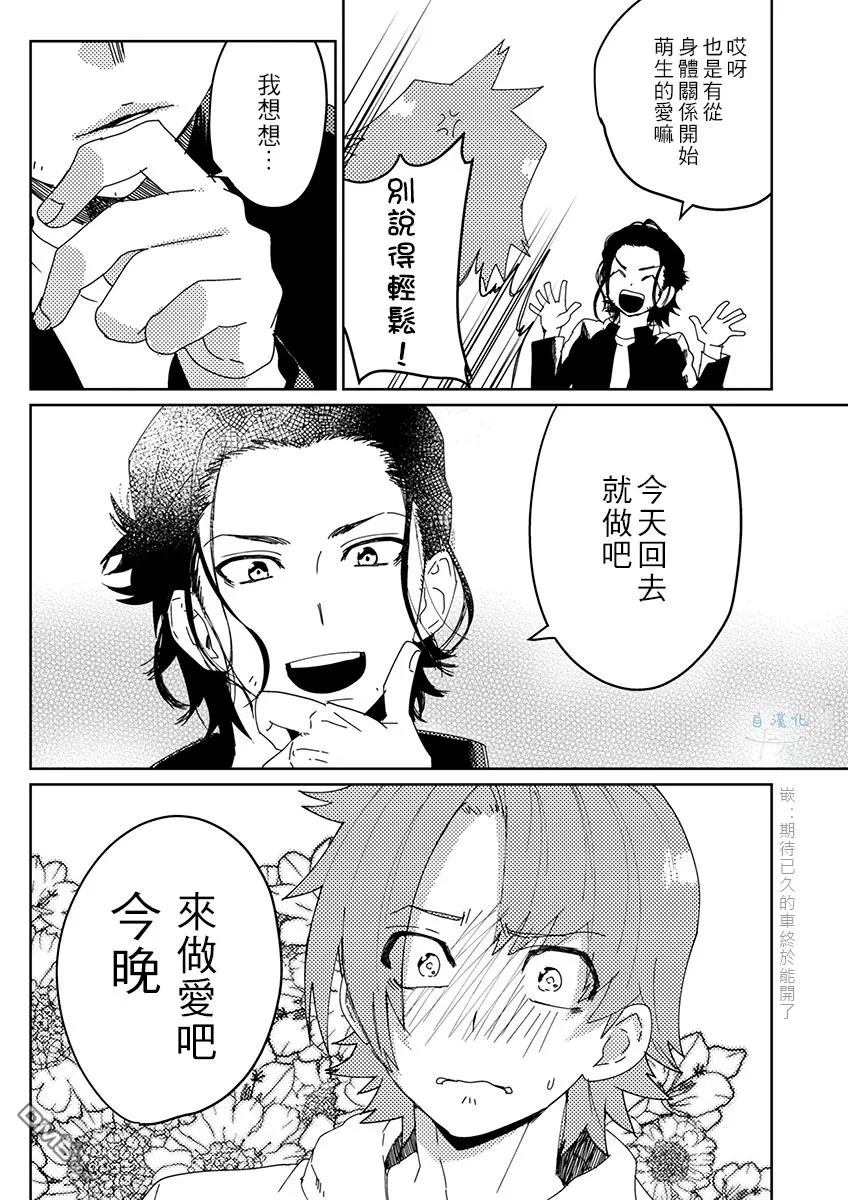 《武士情人》漫画最新章节 第3话 免费下拉式在线观看章节第【24】张图片