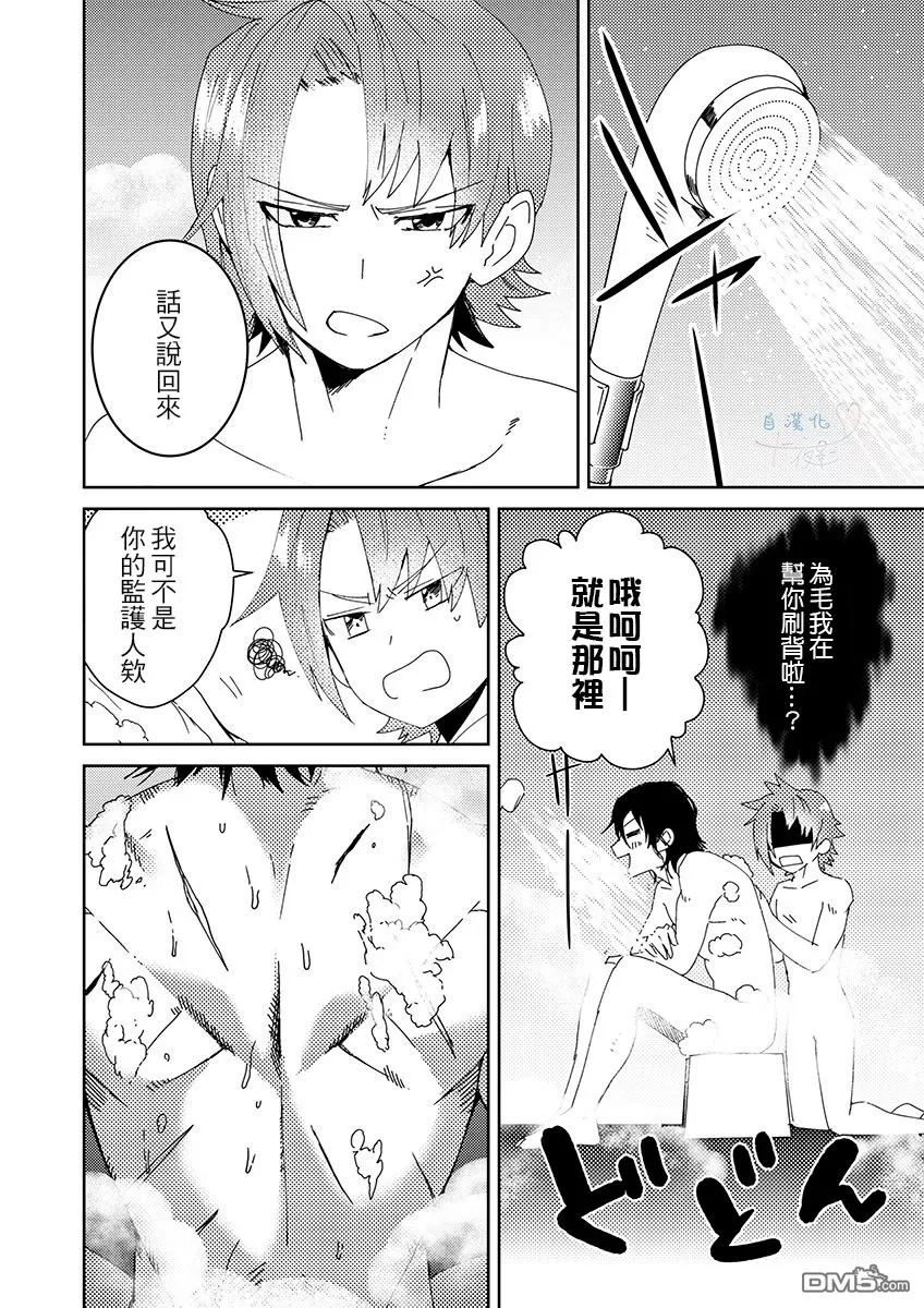 《武士情人》漫画最新章节 第2话 免费下拉式在线观看章节第【17】张图片