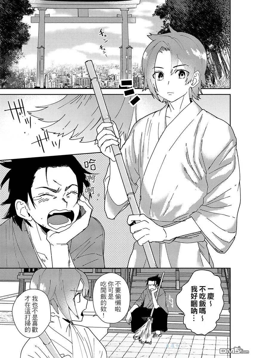 《武士情人》漫画最新章节 第2话 免费下拉式在线观看章节第【2】张图片