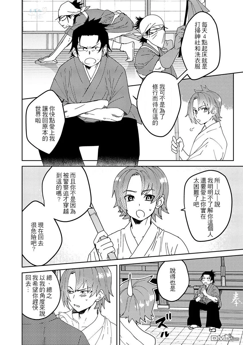 《武士情人》漫画最新章节 第2话 免费下拉式在线观看章节第【3】张图片