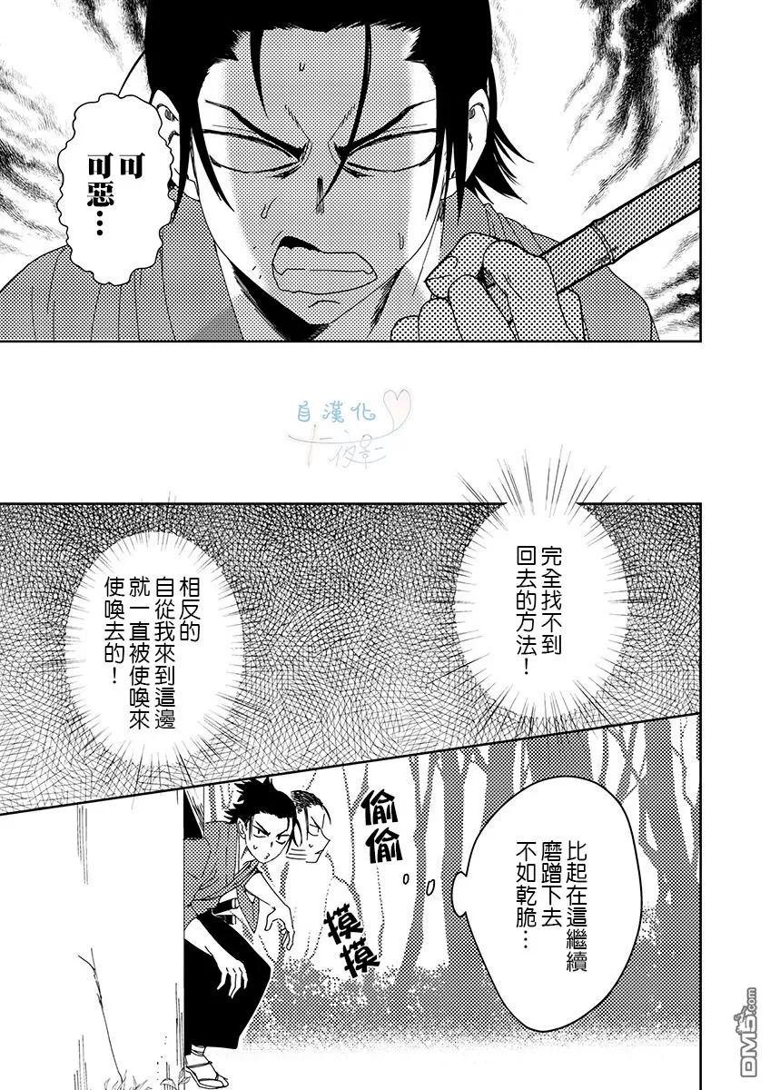 《武士情人》漫画最新章节 第2话 免费下拉式在线观看章节第【6】张图片