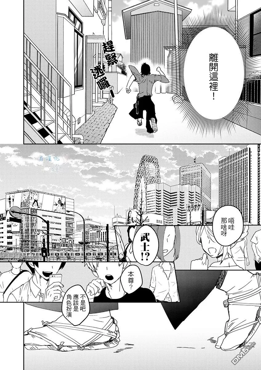 《武士情人》漫画最新章节 第2话 免费下拉式在线观看章节第【7】张图片