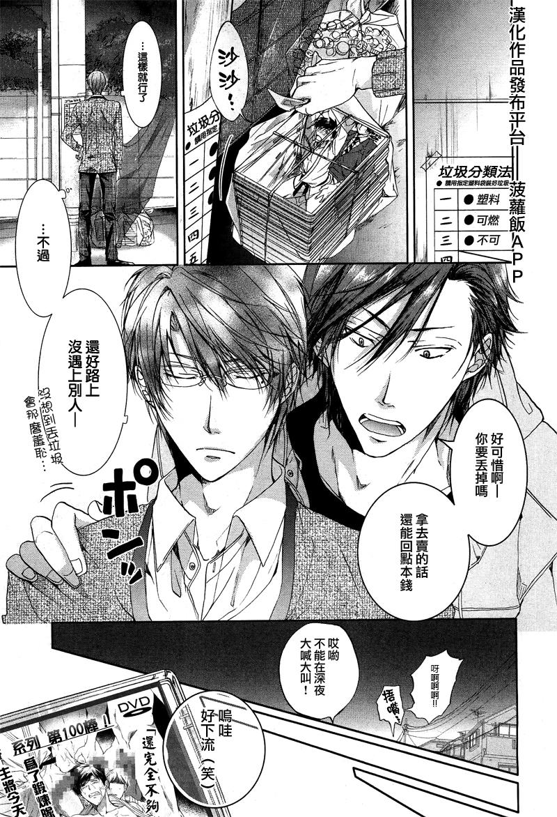 《然后他变成了受》漫画最新章节 第2话 免费下拉式在线观看章节第【11】张图片