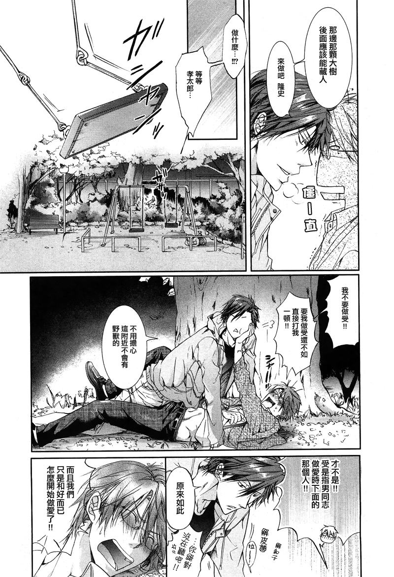 《然后他变成了受》漫画最新章节 第2话 免费下拉式在线观看章节第【15】张图片