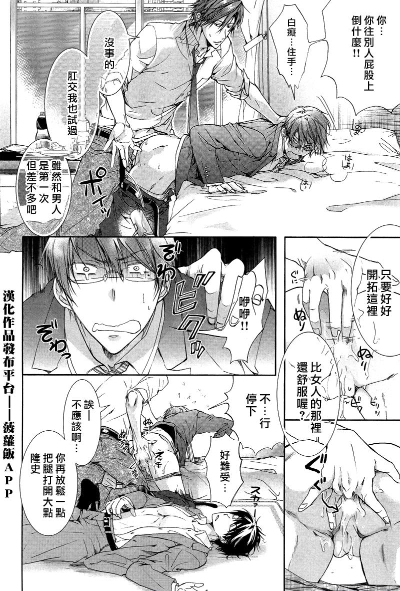 《然后他变成了受》漫画最新章节 第1话 免费下拉式在线观看章节第【20】张图片