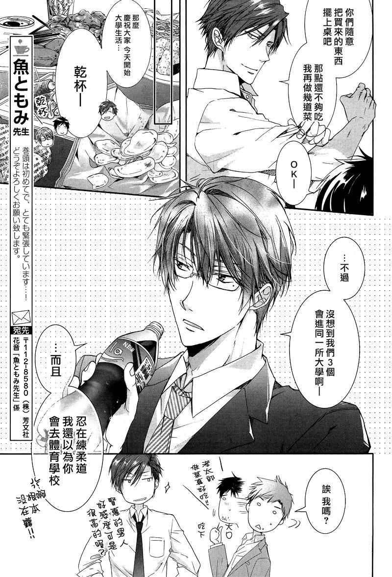 《然后他变成了受》漫画最新章节 第1话 免费下拉式在线观看章节第【5】张图片