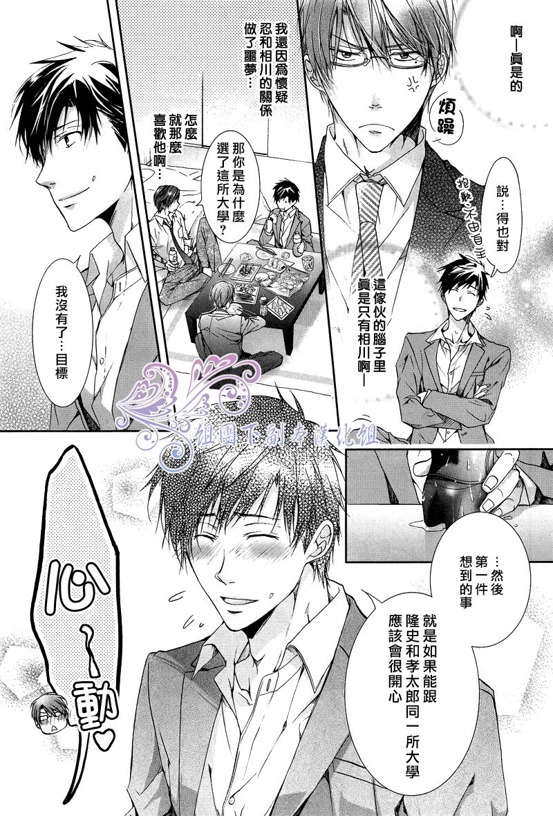 《然后他变成了受》漫画最新章节 第1话 免费下拉式在线观看章节第【7】张图片