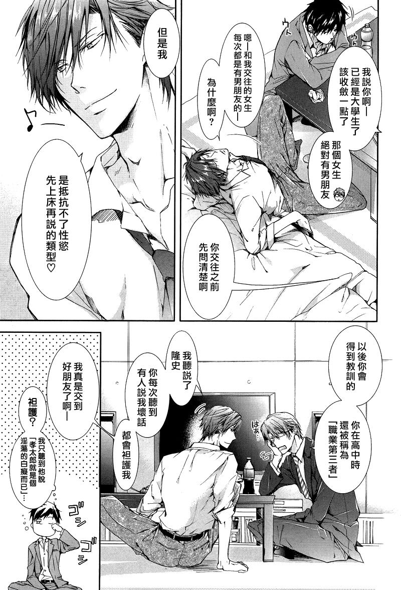 《然后他变成了受》漫画最新章节 第1话 免费下拉式在线观看章节第【9】张图片